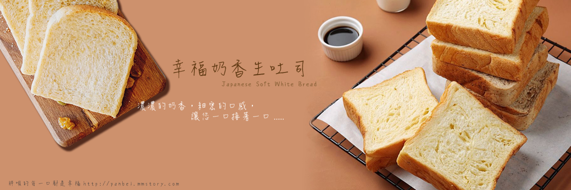 奶香生吐司